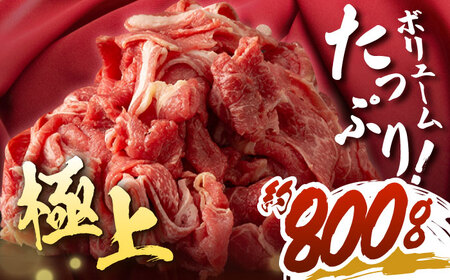 【6回定期便】【日本一の和牛】牛肉 切り落とし 長崎和牛（800g/回）【肉のマルシン】 [FG24] 肉 牛肉 赤身 小分け しゃぶしゃぶ すき焼き 定期便