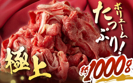 【3回定期便】【日本一の和牛】牛肉 切り落とし 長崎和牛（1kg/回）【肉のマルシン】 [FG26] 肉 牛肉 赤身 小分け しゃぶしゃぶ すき焼き 定期便