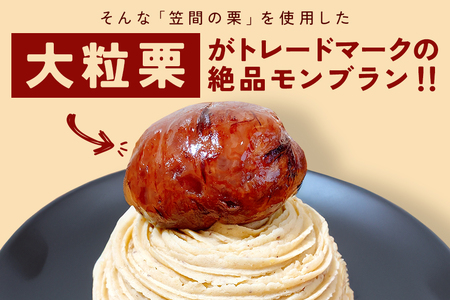 笠間のモンブラン 4個入り AP-001