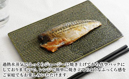 万越屋　レンジで簡単！便利な骨取り味噌焼魚15切（料理家　村山瑛子先生監修） 魚貝類 加工食品 サーモン 鮭 漬魚 味噌床 ふっくら ジューシー 