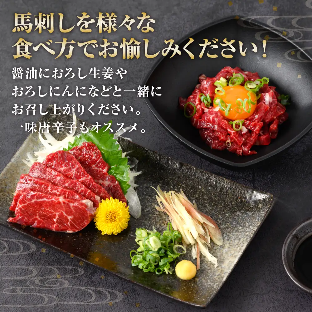 熊本名物 馬刺し 350g ブロック 馬肉