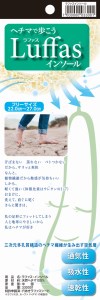吸放湿性に優れたヘチマ100％の靴の中敷き「ラファス・インソール」【CW02W】