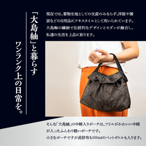 本場 奄美大島紬 中綿入り ポーチ （ 変わり 格子柄 ） W040-005-2u 雑貨 日用品