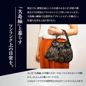 本場 奄美大島紬 中綿入り ポーチ （ 唐草文様 ） W040-005-3u 雑貨 日用品
