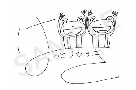 はっとり ひろき　サイン有り絵本『ケロッカとクワッカ』　w_23