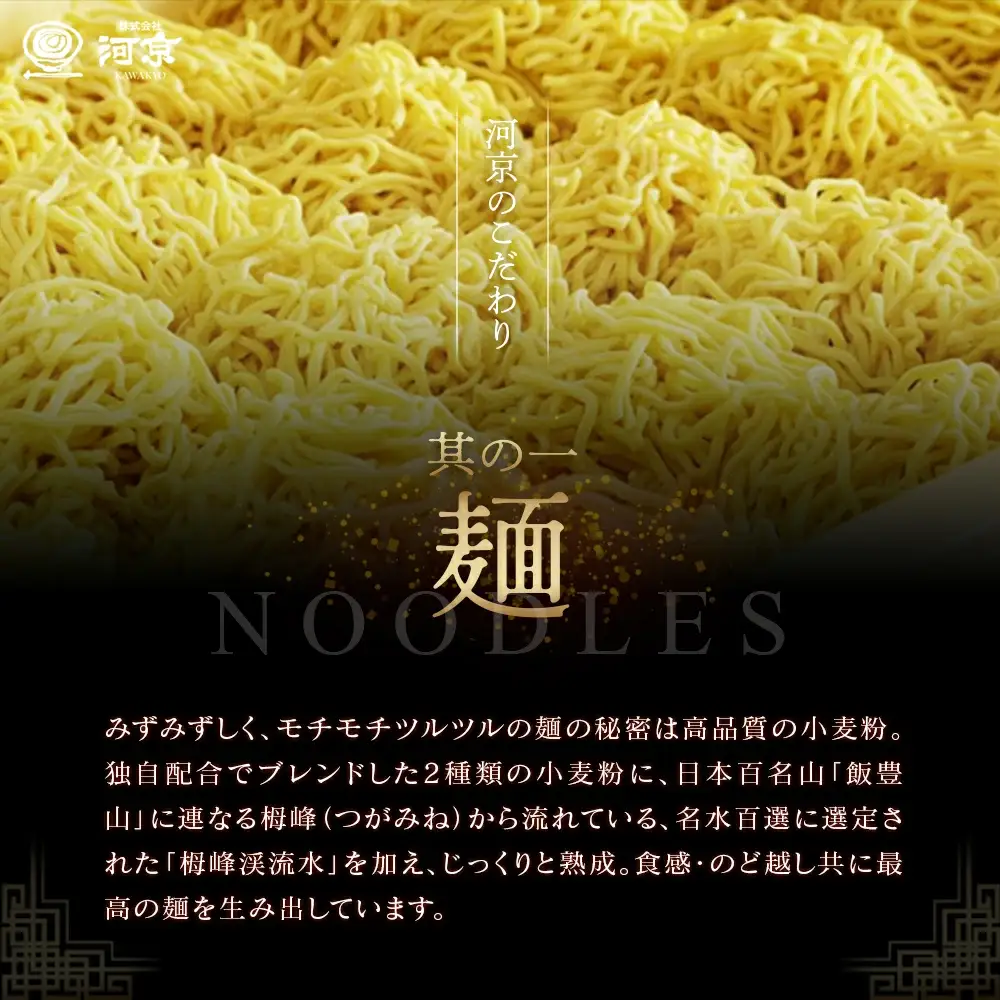 喜多方ラーメン 河京 醤油８食 チャーシュー メンマ 付き【07208-0087】ラーメン