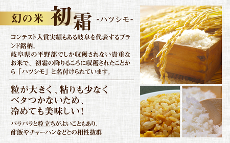 令和6年産 新米 先行受付 【織部の里米(R)】精米 ハツシモ5kg×1袋 岐阜県本巣市産 米  もとすファーム