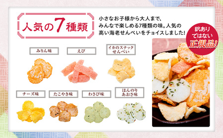 えびせんべい 箱 1.5kg 7種 詰め合わせ 小袋付き 家庭用 えびせんべい