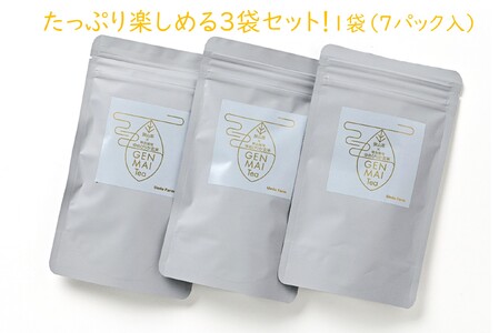 《特別栽培米 ゆめぴりか使用》上田ファームの玄米茶 3袋（1袋7パック入り）お茶 ブレンド 狭山茶 国産 ティーパック ティータイム お湯出し 水出し 北海道 苫前町 とままえ ued06
