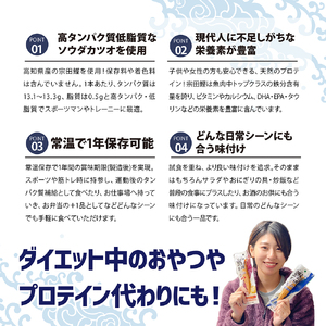鰹BAR for Sports（しょうゆ味 5本）【R00805】