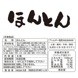 ほんとん三昧セット（W）ほんとん3パック（6人前） ※着日指定不可 _CO12