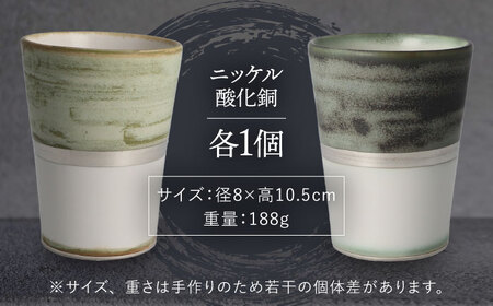 【美濃焼】 陶芸家「徳田吉美」-酸化銅/ニッケル- イングレイズド 銀彩 タンブラー ペア 【井澤コーポレーション】[TBP137]