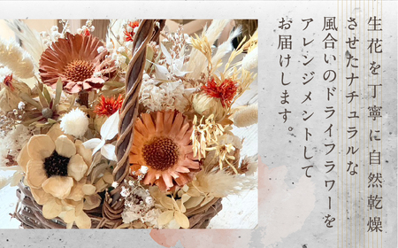 ドライフラワー バスケット アレンジメント 花 カゴ付き ギフト プレゼント 飾り 愛知県 田原市 渥美半島 17000円