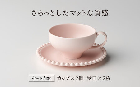 【美濃焼】ティアラ ティーカップ＆ソーサー マットピンク 2客セット【Primitive陶舎花＊花】食器 皿 コーヒーカップ プレート ティータイム 写真映え 洋風 ヨーロッパ風 カフェ風 かわいい おしゃれ [MFZ018]
