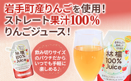 岩手町産りんごの果実100％ジュース・ゼリーセット りんご リンゴ 100