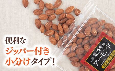 【チャック付き】無塩 素焼き アーモンド 750g [ADAM006] アーモンド 個包装 ノンオイル