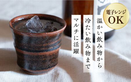 土師窯 鉄釉 フリーカップ 桂川町/土師窯 [ADAG001] 湯呑み 湯呑 陶器湯呑 レンジ可 フリーカップ