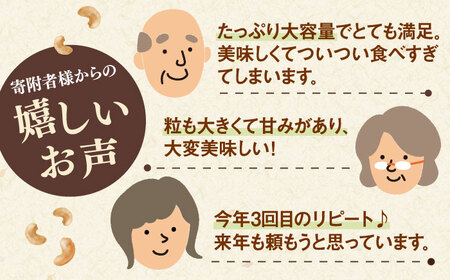 無塩 素焼きカシューナッツ 3kg [ADAM010] 大容量 カシューナッツ 油不使用