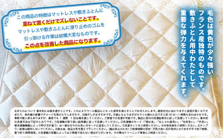 ＜京都府認定商品(チャレンジ・バイ)＞＜PREMIUM WOOL＞ゴムなしでズレないベッドパッド(S:シングル)ベッドパッド 保湿 安眠 綿 ニット ウール 【uj-CX010】【大恵ウール】