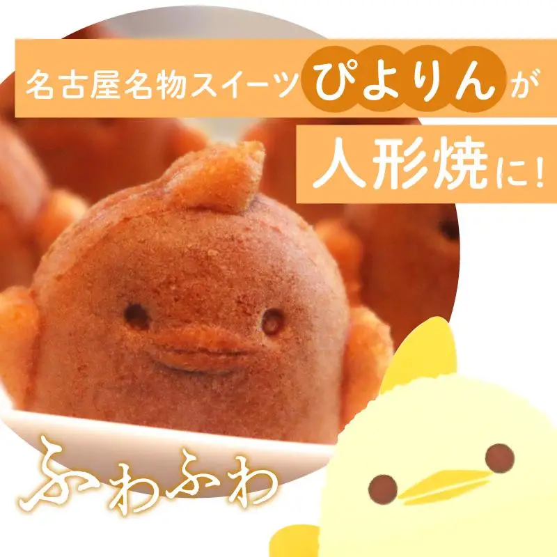【訳あり】ぴよりんの人形焼 ぴよりん焼「あんバター味」4個入り×5箱（金シャチ焼本舗さくら）