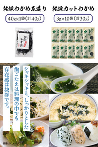 国東わかめ(糸造り,カット),天然ひじき,芽ひじきの詰合せ _1095R