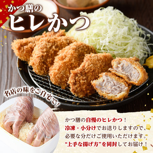 かつ膳のヒレかつ(計15枚・5枚×3P)冷凍 小分け とんかつ 豚カツ カツ 豚肉 人気店 お弁当 惣菜【かつ膳】akn085-02