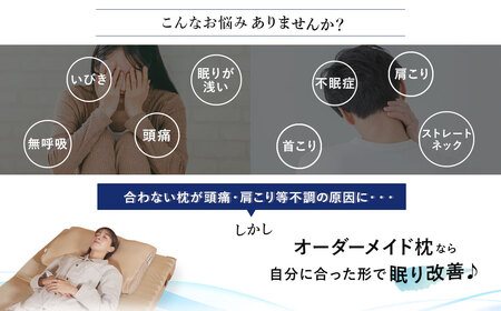 KSR-201 オーダーメイドマイ枕 首肩楽寝 ワイドサイズ お仕立て券