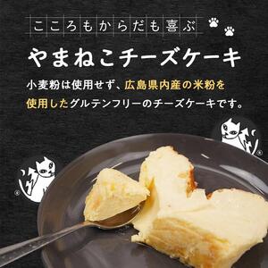 やまねこチーズケーキ　1個　630g