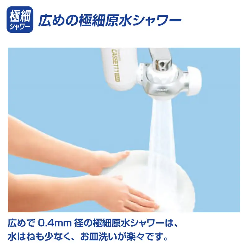 浄水器 トレビーノ(R) カセッティMK309SMX | 浄水器