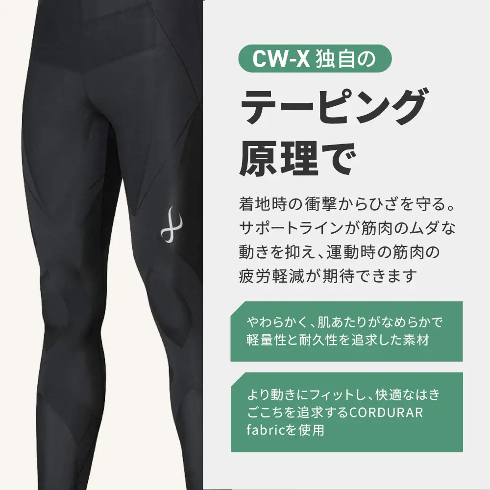【ワコール】CW-X ウィメンズスポーツタイツ EXPERT MODEL3.0＜Lサイズ＞ブラック｜京都 Wacoal スポーツタイツ サポート テーピング 疲労軽減