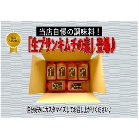 【武井のお漬物】生プサンキムチの素_惣菜・加工品 キムチ 漬物   調味料   _【配送不可地域：離島】【1331844】