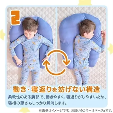 子ども用抱かれ枕　アーチピローKIDS(ベージュ)_雑貨・日用品 枕 寝具 _【1431406】