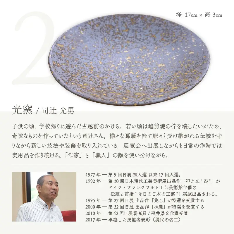  越前焼のふるさと越前町からお届け！ 窯元めぐり 3枚組 そば鉢編 越前焼 越前焼き 【プレート さら 皿 蕎麦 多様はち 個性的 食器 ギフト うつわ  電子レンジ 食洗機 陶芸作家 工芸品  陶器 】 [e25-c005]