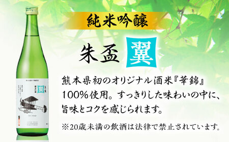 純米吟醸 朱盃 翼 720ml 2本セット 【千代の園酒造 株式会社 】[ZAI042]