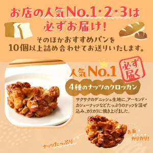 北海道産小麦で焼き上げた パン屋花林『人気ベスト３商品含む　おまかせパン詰め合わせセット』(人気ベスト3の他、10個以上をお約束）