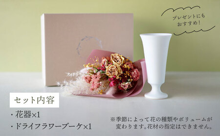 【陶器市特集】【波佐見焼】オリジナル花器「リリー小（白磁）」と季節の ドライフラワー のセット【Atelier Bisque × 花西海 】[JF06] 波佐見焼