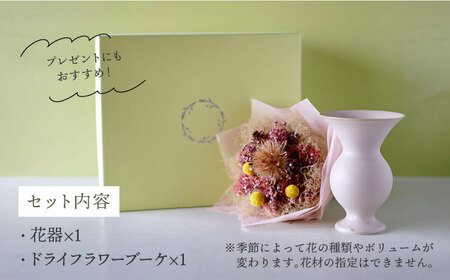 【波佐見焼】オリジナル 花器「あさがお 大（ピンクベージュ）」と季節の ドライフラワー のセット【Atelier Bisque × 花西海 】[JF08] 波佐見焼