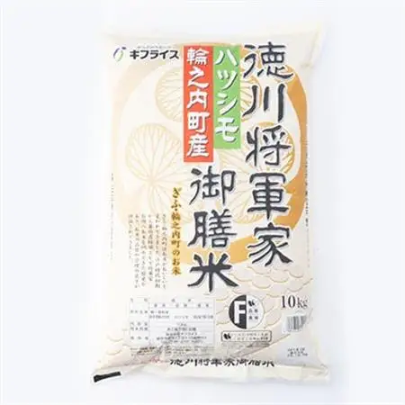 【岐阜県輪之内町産米ハツシモ】徳川将軍家御膳米(精米) 10kg【1066766】