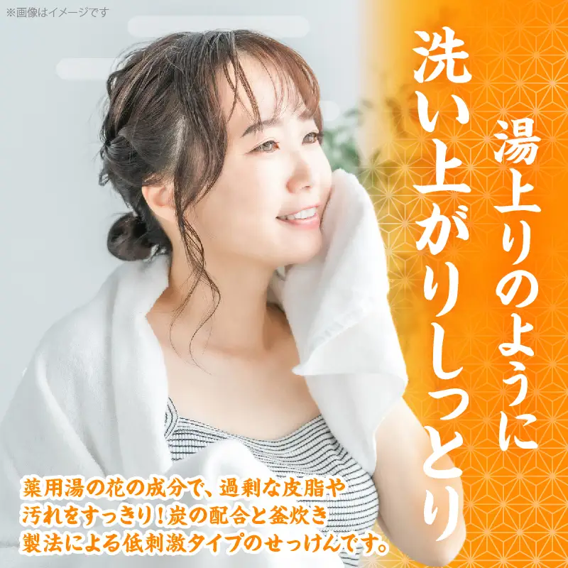 湯の花配合　湯の花せっけん_B039-017