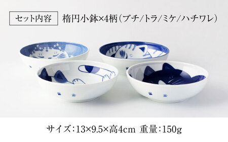 【美濃焼】ねこちぐら 楕円小鉢 4点セット【大東亜窯業】お皿 皿 和食器 おしゃれ 食器 小皿 醤油皿 薬味皿 珍味皿 フルーツ皿 菓子皿 小さい皿 和カフェ 和柄 柄物 しょうゆ皿 食器 レトロ ネコ 猫 ねこ 猫柄 動物 取り皿 惣菜 おかず皿[MAG044]