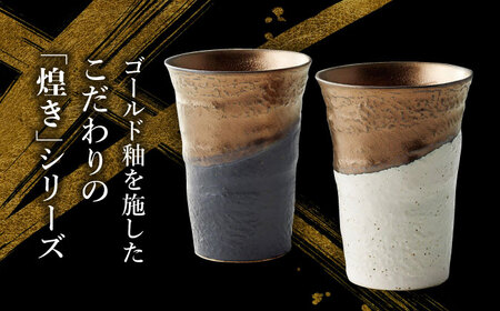 【美濃焼】煌き タンブラー 5個 セット【株式会社サンエー】食器 酒器 コップ カップ グラス ビール サワー 晩酌 おもてなし ゴールド ホワイト ブラック 金 白 黒 高級感 おしゃれ ギフト プレゼント 贈り物 レンジ対応 食洗機対応 送料無料 [MDP059]