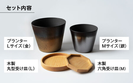 美濃焼 インテリア 有無釉鉢 （木製鉢受け付き） L・M 2セット 【山兵虎澤製陶所×ROKUROWORKS】インテリア 雑貨 植木鉢 プランター 受け皿 植物 陶器 美濃焼 日本製 おしゃれ ギフト プレゼント 贈り物 送料無料 [MDV008]