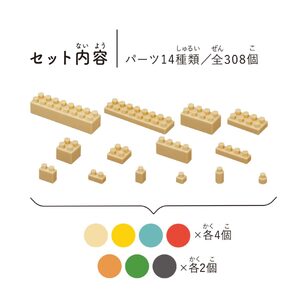 ダイヤブロック　OKOMEIRO（オコメイロ） L
