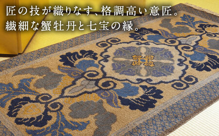 【手織】蟹牡丹文縁七宝（丁字茶地） 約95×191cm / / 鍋島緞通 [41AAAM038]