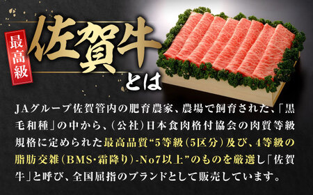【木箱入】佐賀牛肩ローススライス約400g / 佐賀県 / さが風土館季楽 [41AABE013]