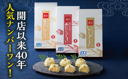 呼子萬坊 いか・海老・かに焼売 三姉妹セット 8個入り×3種 / 焼売 惣菜 しゅうまい [41AOAP001]