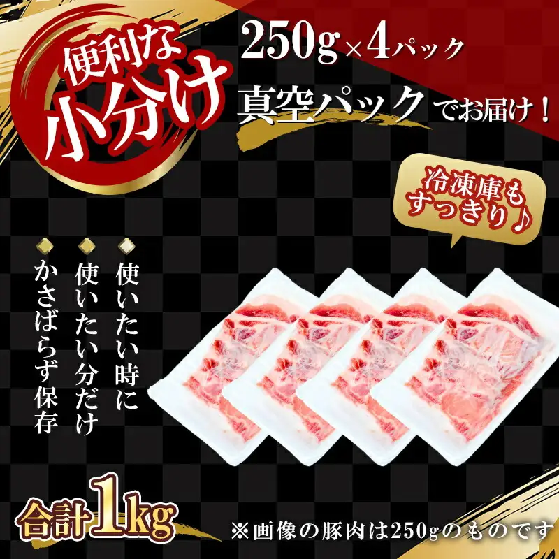 農場直送】真空パック　北海道産　北島ワインポーク　焼肉用肩ロース 1kg 【小分け】【余市のブランド豚肉】　ワインで育てた豚　余市産豚肉　北海道産豚肉　国産豚肉　小分け豚肉　安心安全豚肉 北島豚 _Y067-0087