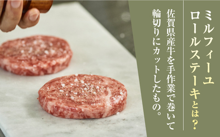 ミルフィーユロールステーキ 計640g（80g×8個） / ステーキ 肉 惣菜 おかず  [41ASAA033]