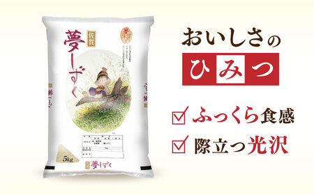 令和7年産 夢しずく 白米 計10kg（5kg×2袋）/ 白米 [41ACBW002]