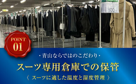 スーツクリーニング AOYAMA CLOSET エントリーコース3着 洋服の青山 [BAEF001] クリーニング